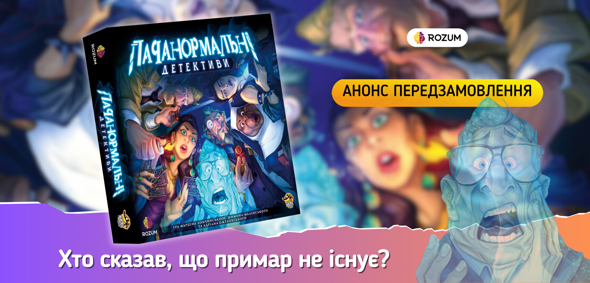 Анонс передзамовлення Паранормальні детективи