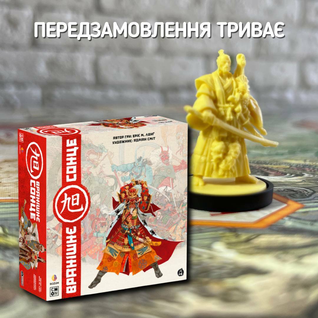 Передзамовлення Вранішнє сонце